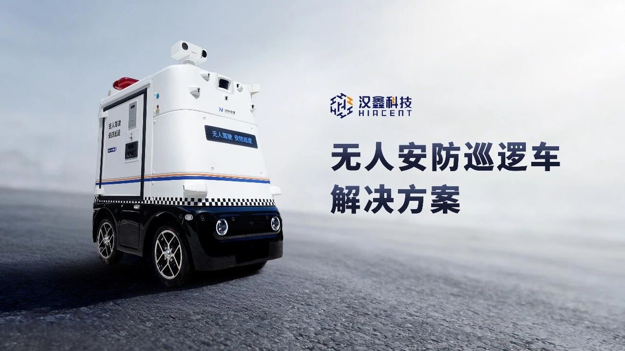  汉鑫科...